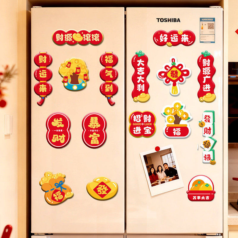 马年创意磁吸冰箱贴2026新年春节对联福字门贴过年场景布置装饰品,节庆用品/礼品,挂饰/生肖挂饰,淘宝优惠券,粉丝福利购,淘宝优惠卷