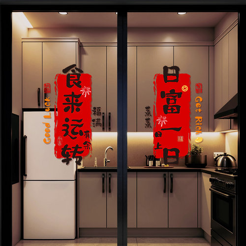 乔迁之喜窗花静电贴蒸蒸日上