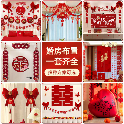 婚房套装结婚布置一套购齐