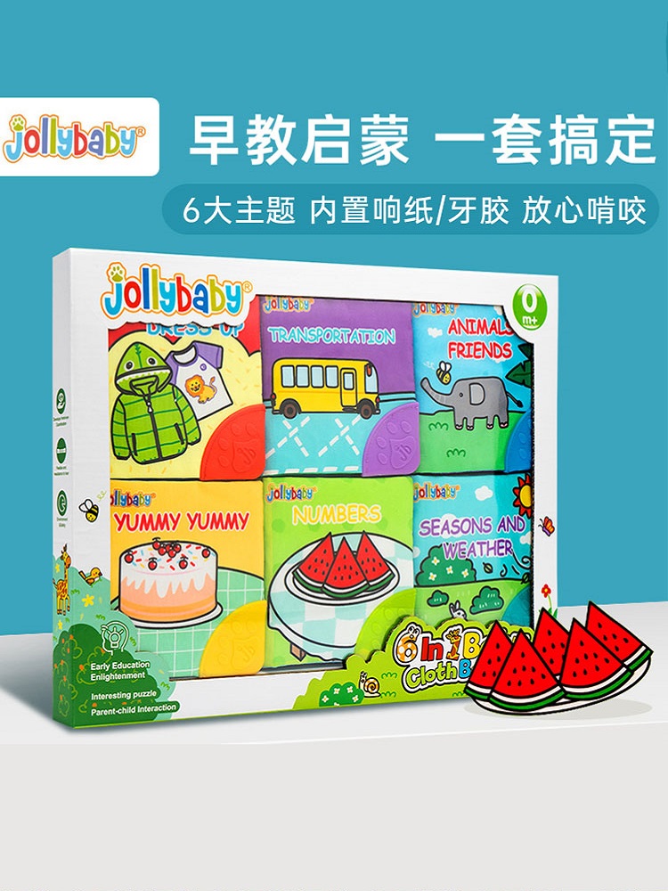 可咬牙胶磨牙布书Jollybaby礼盒