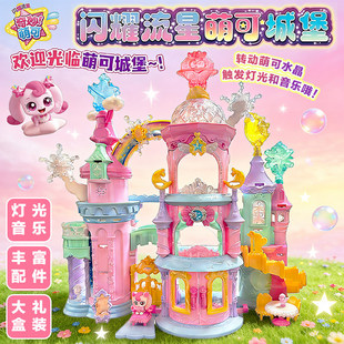 奇妙萌可之闪耀流星萌可城堡第六季6极光七公仔女孩玩具五5礼物7