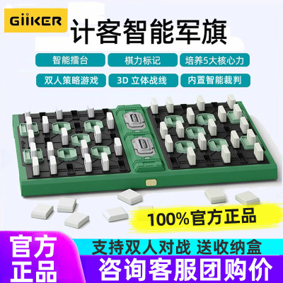 GiiKER计客智能军棋陆战棋高级军旗棋盘电子电动自动自带裁判儿童