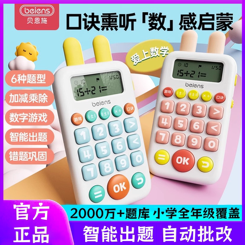 贝恩施口算训练机儿童智能