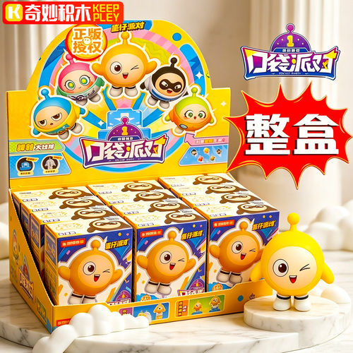 奇妙积木蛋仔派对盲盒手办整盒口袋派对拼装积木人模型摆件玩具礼
