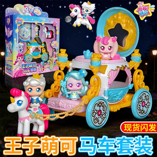 奇妙之闪耀流星王子萌可马车套装第七季六6玩具7系列女孩公仔星空