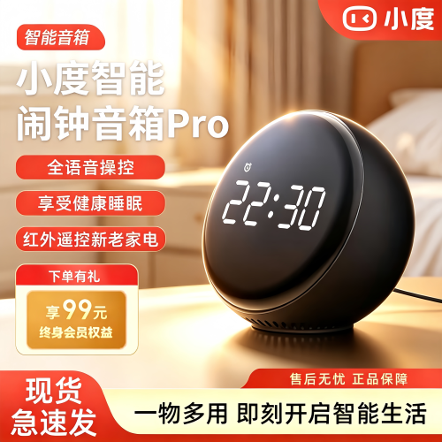 小度语音智能语音闹钟pro