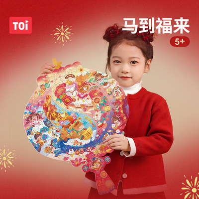 TOI图益拼图6岁以上儿童高难度益智进阶拼图8-10岁女12岁新年礼物