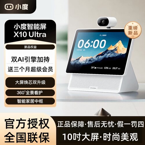 2025新款小度智能屏X10 Ultra智能音箱10.1英寸Ai学习平板音响