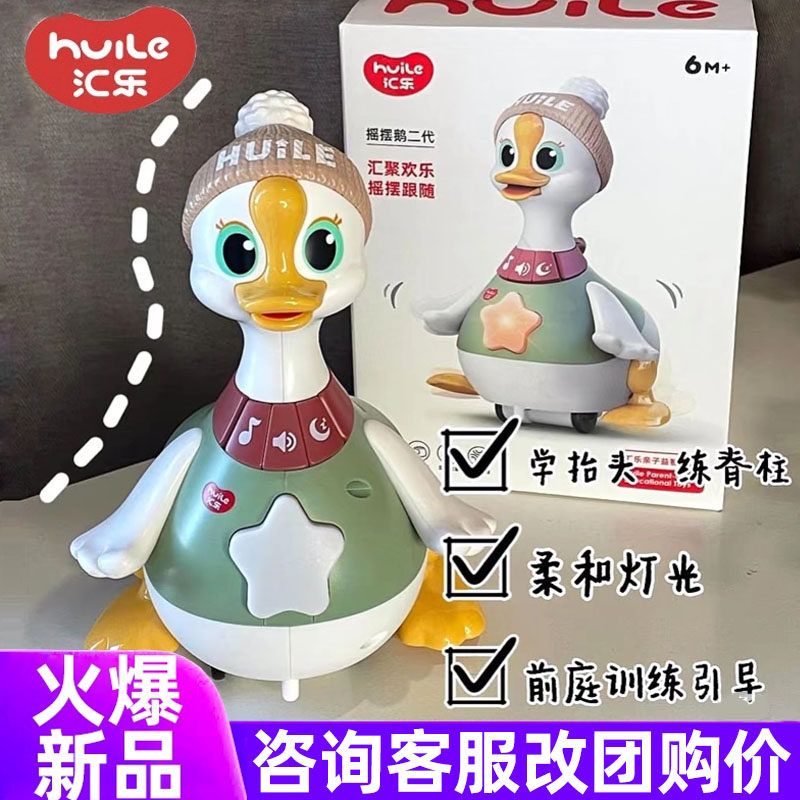 汇乐摇摆鹅二代2电动学爬鹅图片