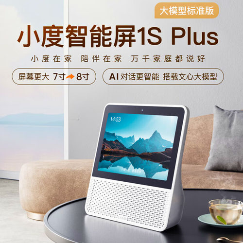 小度智能音箱小杜智能屏1splus高清视频通话10.1寸X9pro新款语音