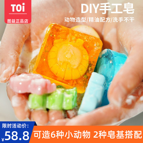 TOI图益DIY礼物手工玩具