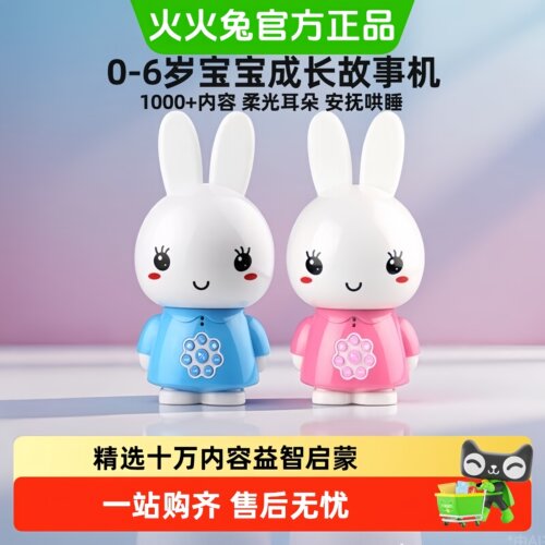 火火兔婴幼儿智能机器人