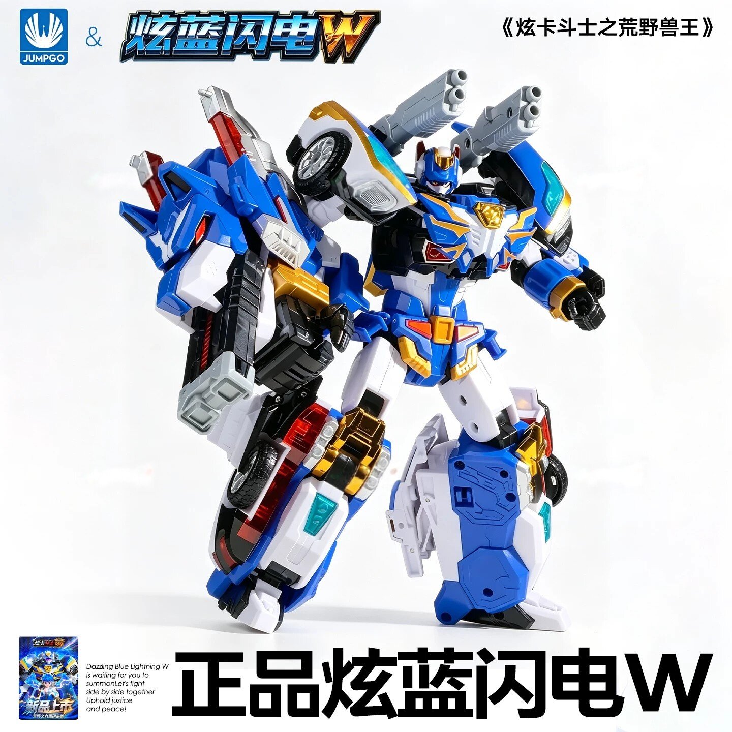 炫卡斗士炫蓝闪电W苍狼兽王变形机器人正品机甲儿童玩具生日礼物4图片