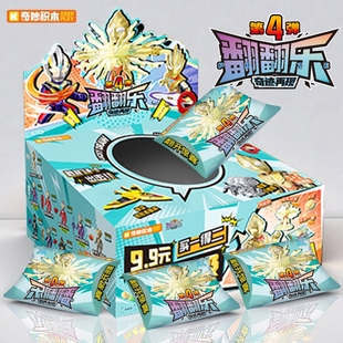 奇妙口袋积木人翻翻乐第四弹奇迹再现拼装人仔盲盒玩具迪迦飞燕礼
