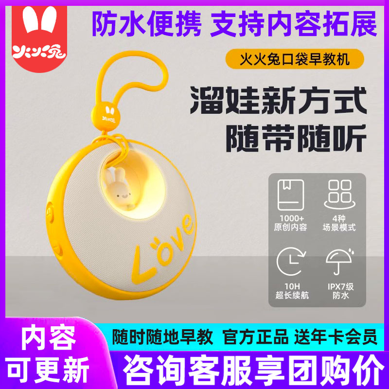 火火兔便携故事机耐摔