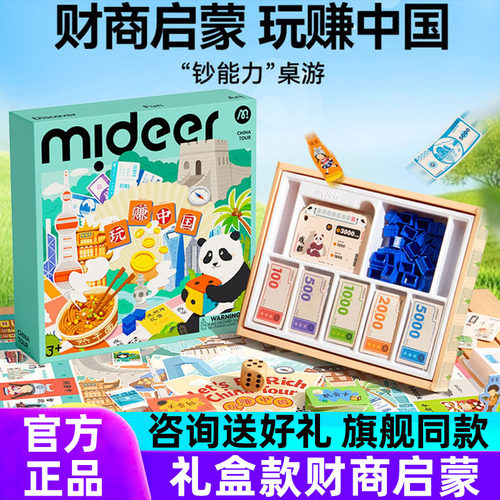 弥鹿钞能力中国之旅儿童益智玩具亲子口袋款桌游棋类游戏玩赚中国
