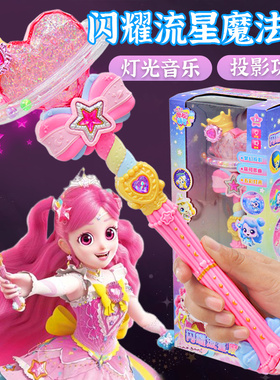 奇妙萌可之闪耀流星魔法棒第六季套装公仔七投影小女孩玩具7爱心6