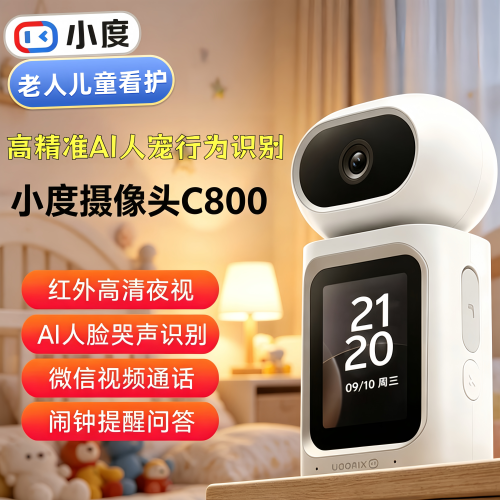 小度智能摄像机C800摄像头