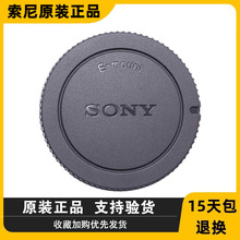 索尼原装微单E卡口A6400a6000 a7m4 a1A9 A7C A7M3镜头后盖机身盖