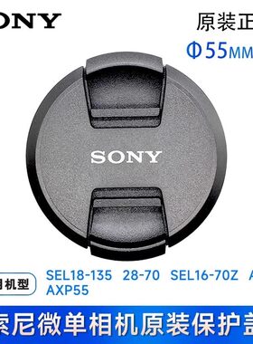索尼原装单反镜头盖55mm