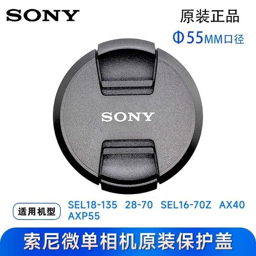 索尼原装单反镜头盖55mm