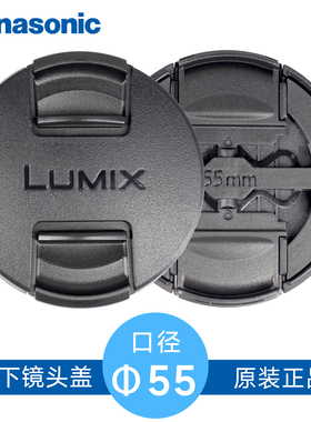 松下55mm镜头盖相机配件FZ70 FZ80D等原装盖FZ系列FZ28 FZ30 FZ50
