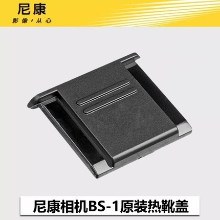 尼康相机BS-1热靴盖Z50 Z30 Z63 Z7II Z8 zFC Z9微单反D750 D3500