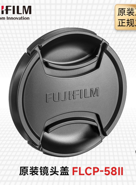富士原装58mm镜头盖18-55 16-50相机XF50-230 XT5 XA7 XT40 XT100