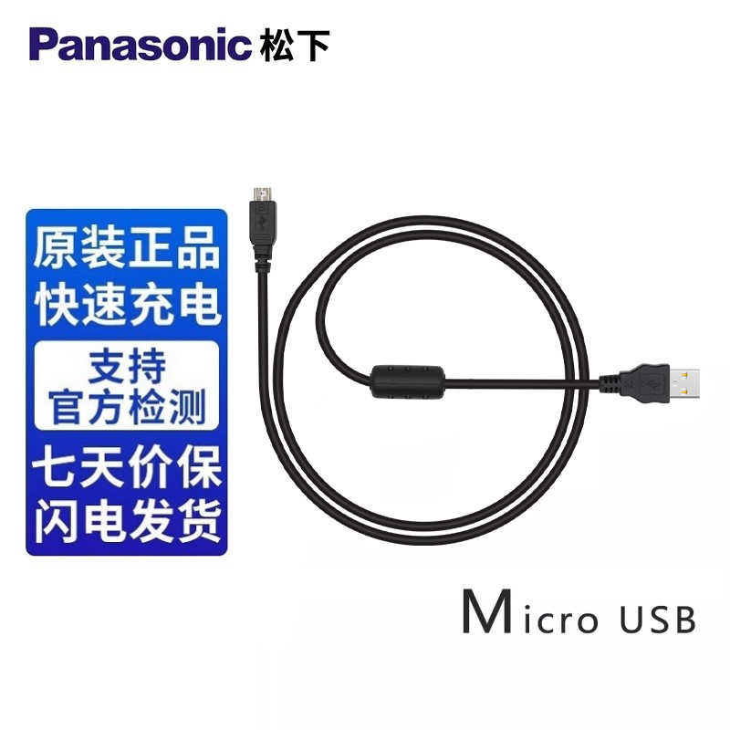 原装松下相机数据线SZ1GK LX3 GX8 GH5S GH6 S1 8Pin连接USB传输 3C数码配件 数据连接线 原图主图