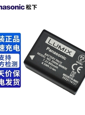 原装松下DMW-BMB9E相机电池DMC-FZ80D FZ100GK FZ150 FZ40 FZ4847