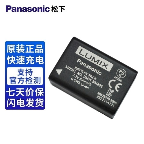 装松下DMW-BMB9E相机电池
