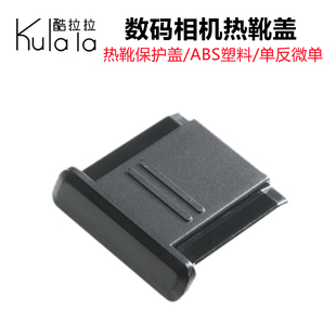 S5K微单相机G95D G100 适用松下热靴盖S5 S5M2X S5M2