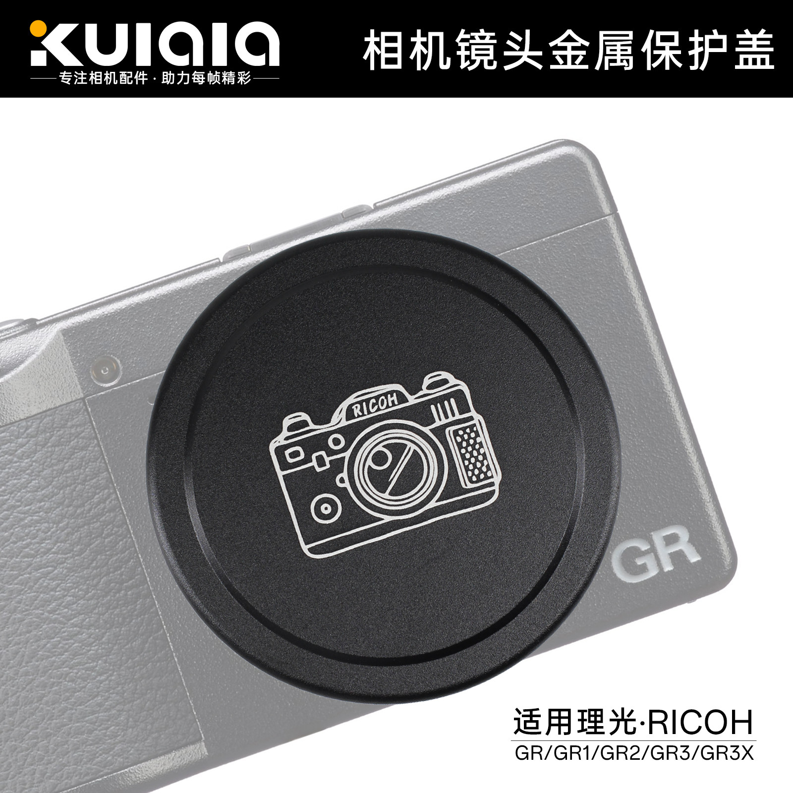 KULALA适用理光GR镜头盖金属保护