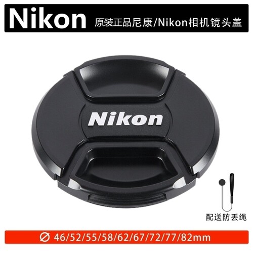 Nikon尼康相机镜头盖保护盖