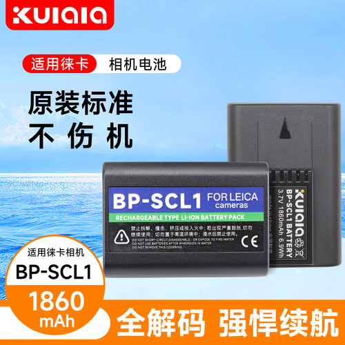 适用徕卡BP-SCL1相机电池
