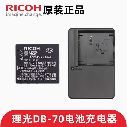 理光DB70BJ7相机原装电池充电器
