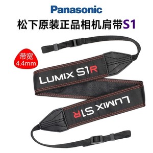 Lumix松下S1R/S1/S1H原装肩带 微单相机通用加宽减压挂脖斜跨背带