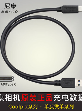 原装尼康Z50 Z6iii Z7 Z6ii二代Z fc Z9 Z30 D780充电数据线传输