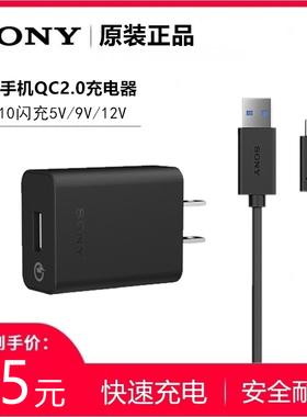 原装索尼手机充电器Xperia1III X5II XZ1 XZP XZS XA2快充电线USB