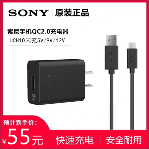 原装索尼UCH10手机充电器