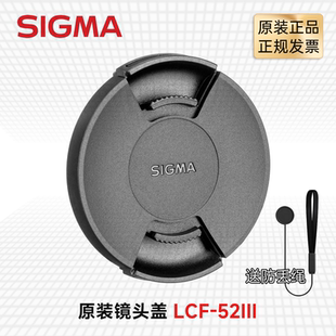 适马原装LCF-52III镜头盖30 F1.4 23mm DN适用索尼微单富士 DP3M