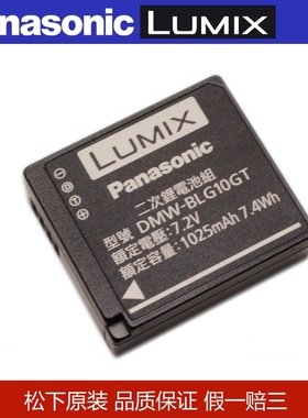 原装松下相机BLE9/BLG10电池ZS99 G100 GX85/9/GF6/5/LX100/ZS110