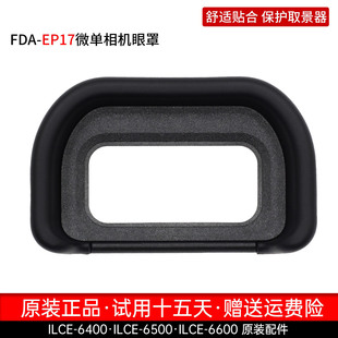A6400目镜取景器原装 SONY A6600 EP17相机眼罩微单A6500 索尼FDA