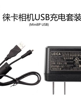 Leica/徕卡Ctype112原装充电器D-LUX6 lux5 D5 V-LUX20/30/40相机