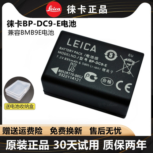 LEICA/莱徕卡相机电池BP-DC9E