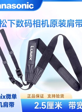松下原装微单相机肩带DC-S5 S1R GH5M2/6/85 GF9 GM1挂脖减压斜跨