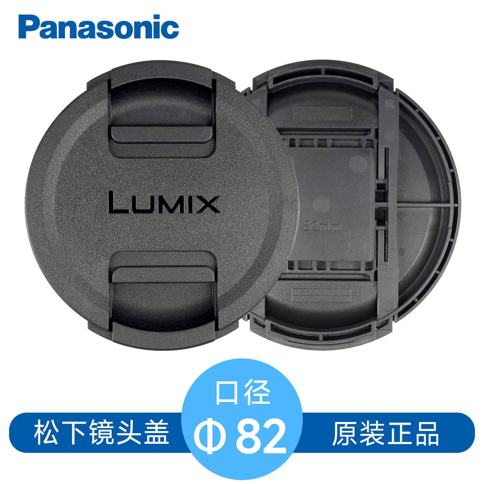 原装松下全画幅82MM镜头盖保护盖