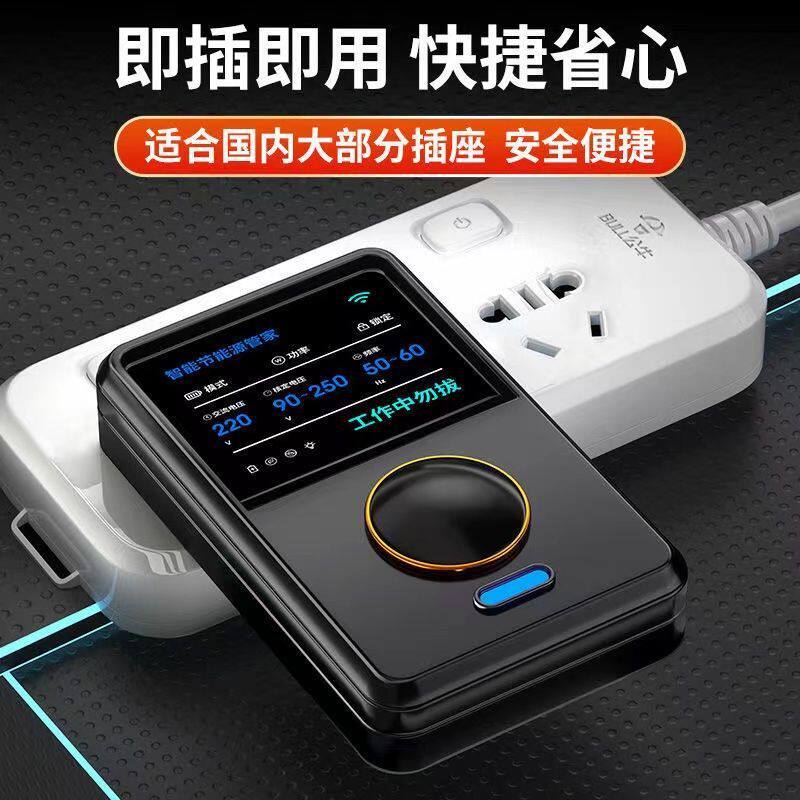 2024新款省电器节电器智能家用