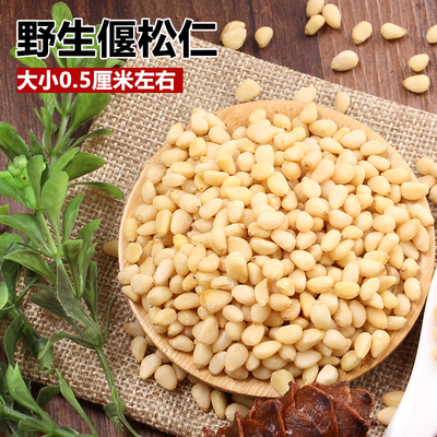 大兴安岭野生偃松子仁250g无壳