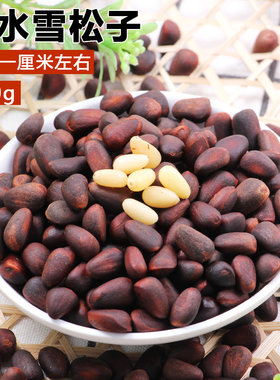 水煮松子大兴安岭俄罗斯咸味500g